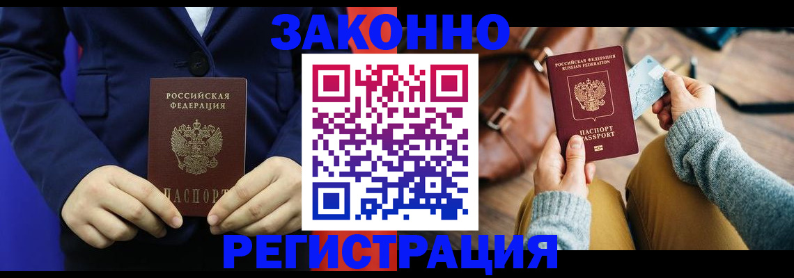 временная регистрация купить в Буйнакске