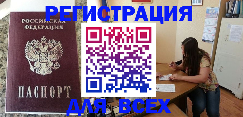 временная регистрация для всех в Буйнакске