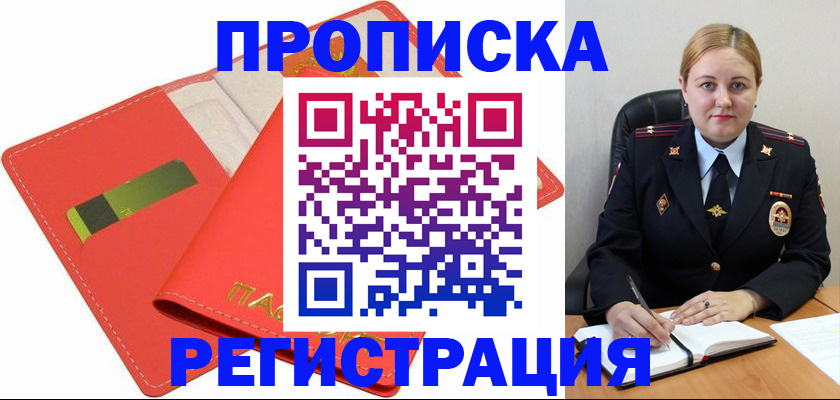 прописка от собственника в Буйнакске