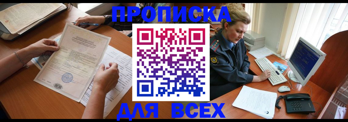 купить прописку в Буйнакске